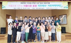 전남 함평군 노인복지관, 2023년 자원봉사자 감사 프로그램 성료