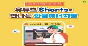 [경북소식]한울본부, 한울에너지팜 SNS 홍보 이벤트 개최
