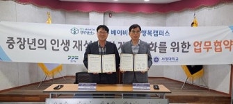 서정대학 양주 베이비부머 행복캠퍼스, 대한노인회 양주시지회 업무 협약