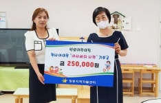 전남 장흥군 성모어린이집, 아나바다 바자회 수익금 기탁