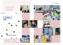 인천 부평구, 코로나19 1천258일간의 기록 백서 발간