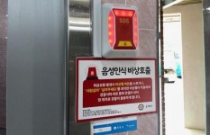 전남 해남군,  공중화장실에 비상 안심벨