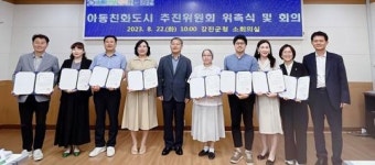 전남 강진군, 아동친화도시 정책방향 공유
