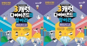익산시, ‘매일 1캐럿’씩 쏟아지는 진짜 보물찾기