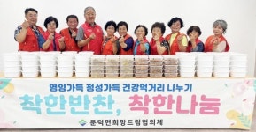 전남 보성군, 문덕면 희망드림협의체‘착한 반찬 착한 나눔’활동