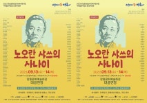 전남 장흥군, 창작음악극 ‘노오란 샤쓰의 사나이’ 공연