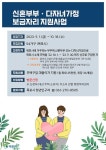 전남 목포시, 신혼부부 ․ 다자녀가정 보금자리 지원사업대상자 모집
