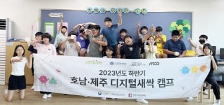호남대랄랄라스쿨, 약산초등학교 ‘디지털 새싹캠프’ 운영