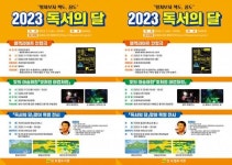 전남도립도서관, 9월 독서의 달 문화행사 ‘풍성’