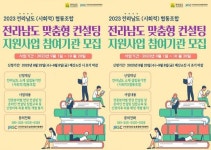 전남도, 협동조합 맞춤형 컨설팅 지원사업 추진