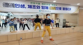 [경북소식]예천군,  ‘건강키움 체조교실’ 운영