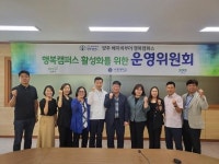 서정대학 양주 베이비부머 행복캠퍼스, 제2차 운영위원회 개최