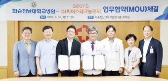 화순전남대병원, 씨어스테크놀로지와 스마트 의료 시스템 개발 MOU