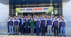 경상북도 산업평화대상‘ 수상기업 현판 수여식 개최