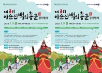전남 순천시 황전면, 이순신 백의종군로 함께 걸어요