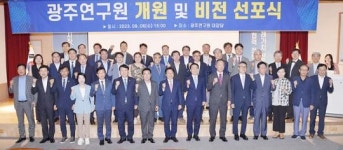 새출발 ‘광주연구원’, 도시 미래가치 이끈다