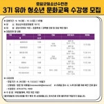 전남 영암군, 13일까지 ‘3기 유아·청소년 문화교육’ 수강생 모집