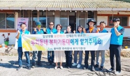 전남 보성군 율어면 ‘우리동네 복지기동대’, 주거 환경 개선 봉사 추진