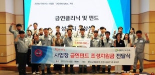 전남 영암군보건소, 금연 성공한 현대삼호중공업 직원 48명에 펀드 전달