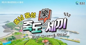 국내 최초 에너지 자립섬 ‘죽도’에 관광객 북적북적