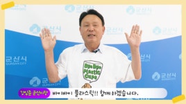 강임준 군산시장, ‘바이바이 플라스틱 챌린지’ 동참