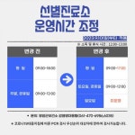 전남 영암군보건소, 선별진료소 운영시간 단축