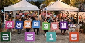 광주시 서구 금호1동 “내 곁에 상생화폐”시범운영
