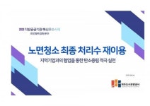 파주도시관광공사, 지방공공기관 혁신우수사례 우수상