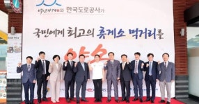 한국도로공사, 고속도로 휴게소에 유명맛집 유치 활성화 협약