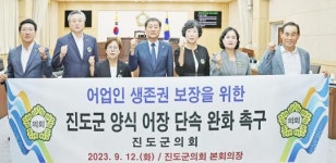 전남 진도군의회, 제290회 임시회 폐회