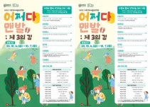 (재)담양군문화재단, 가족생태예술프로젝트‘어쩌다 맨발 : 제3의 길’참여자 모집