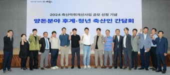전남 순천시, 양돈분야 후계·청년 축산인 간담회 성료