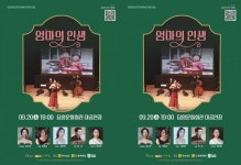 전남 담양군, 가족 사랑 느낄 수 있는 음악극 ‘엄마의 인생’ 공연