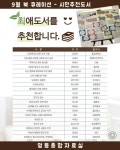 영등시립도서관, 9월 독서의 달 북큐레이션 운영