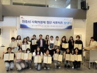 전주시 사회적경제 알리기, 청년들이 ‘앞장’