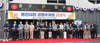 [포토]광주시 남구, 봉선시장 공영주차장 준공식
