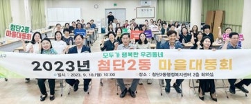 광주시 광산구 첨단2동 마을대동회 “수확에서 나눔까지”