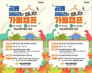 전남 해남군, 해남공룡박물관 공룡캠프 운영