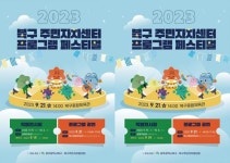 광주시 북구, ‘주민자치센터 프로그램 페스티벌’ 개최