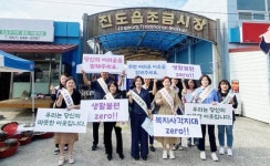 전남 진도군, 위기가구 발굴 캠페인 실시