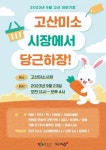 [포토뉴스] 고산미소시장에서 만나는 당근하장