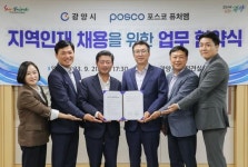전남 광양시, ㈜포스코퓨처엠과 지역인재 양성과 채용을 위한 업무협약 체결