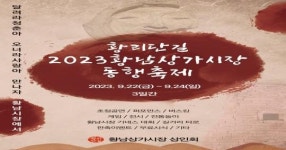경주 황남상가시장 활성화 위한 동행 축제 개막