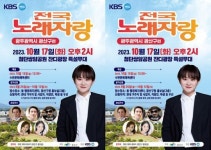 KBS 전국 노래자랑 10월 17일 광주시 광산구서 개최