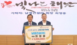 전남 해남군 고향사랑기부제 남경건설(주) 최영종 회장 500만원 기탁