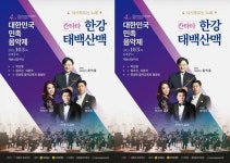 전남 보성군, 제4회 대한민국민족음악제 ‘다시 부르는 노래’ 공연