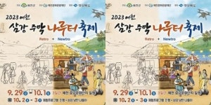 예천 삼강주막 나루터 축제 개최