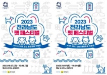 전남도,반려동물 인구 1천만명 시대~해남서 펫 페스티벌