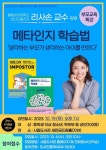 메타인지 학습법 : 생각하는 부모가 생각하는 아이를 만든다