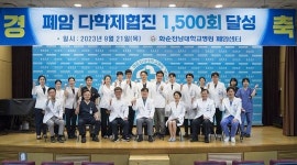 화순전남대병원, 폐암 다학제 협진 1,500회 달성